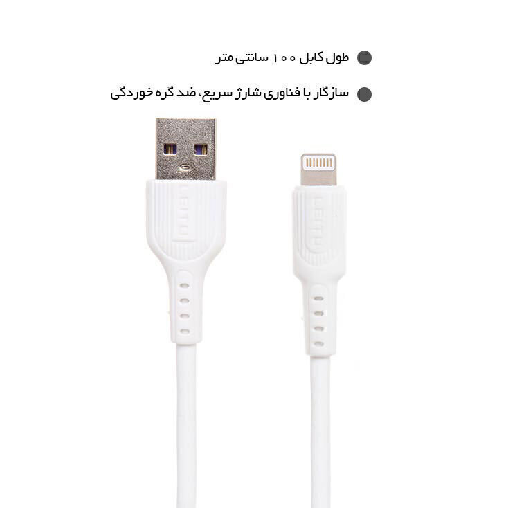 کابل آیفونی فست دیتا لیتو مدل LD-27