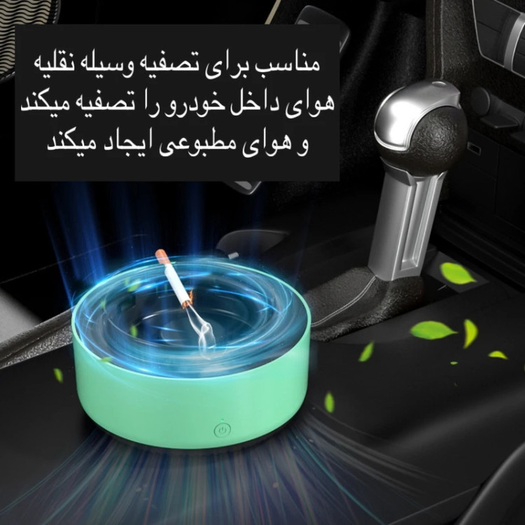زیر سیگاری هوشمند مدل AS-08